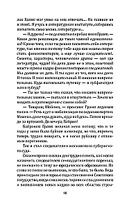 Суд идет! Записки московского следователя